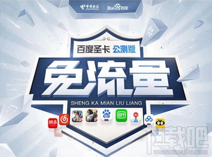 電信百度圣卡怎么收費？電信大小圣卡收費標準介紹