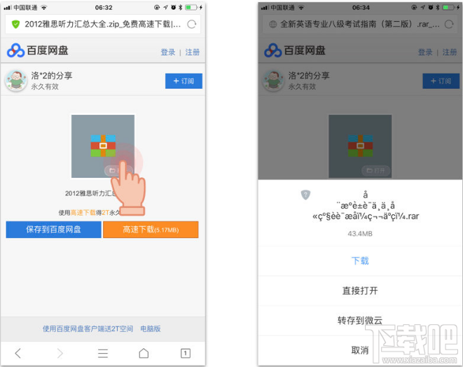 不用買會員也可以在手機上打開百度網(wǎng)盤壓縮文件的方法技巧