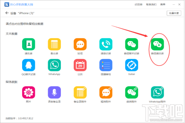 微信怎么找回刪除的好友？蘋果手機(jī)微信好友恢復(fù)技巧