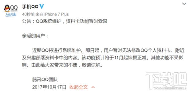 qq個人資料無法修改怎么回事？qq頭像修改不了怎么辦？