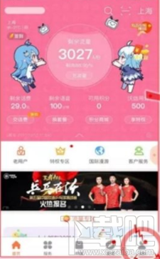 b站2233卡省內(nèi)流量怎么升級?b站2233卡省內(nèi)流量升級為全國流量方法教程