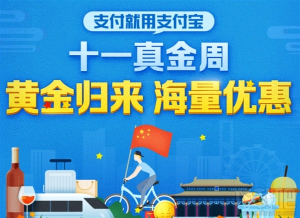 支付寶十一真金周有哪些優惠活動？支付寶十一真金周優惠活動