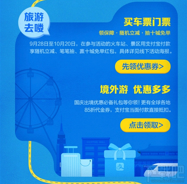 支付寶十一真金周有哪些優惠活動？支付寶十一真金周優惠活動