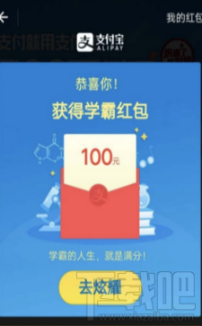 支付寶學(xué)霸紅包是什么?支付寶學(xué)霸紅包怎么抽?