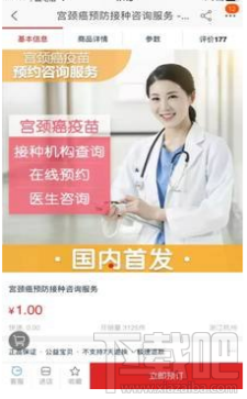 淘寶怎么預約宮頸癌疫苗接種?淘寶預約宮頸癌疫苗接種入口