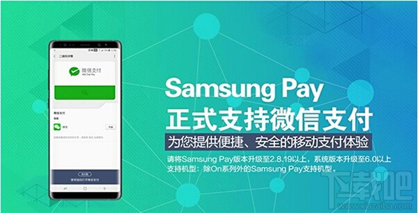 三星Samsung Pay支持微信支付嗎？Samsung Pay微信支付支持哪些機(jī)型？