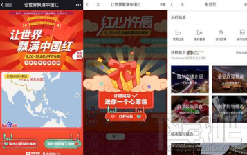 百度地圖怎么領免費機票?百度地圖讓世界飄滿中國紅活動