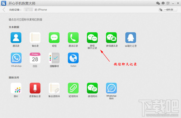 蘋果手機微信聊天記錄怎么恢復？最快捷的微信記錄恢復方法