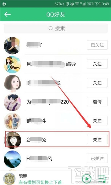 QQ音樂怎么關(guān)注QQ好友？QQ音樂關(guān)注QQ好友的方法