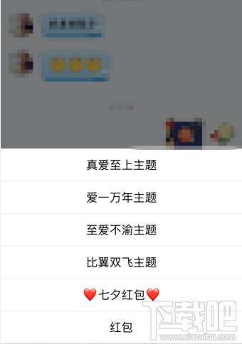 手機qq七夕紅包怎么發(fā)？qq七夕專屬紅包怎么玩？