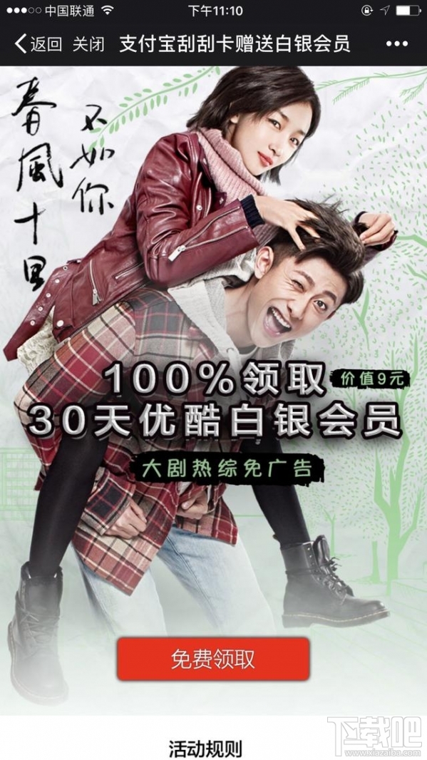 支付寶怎么免費(fèi)領(lǐng)取優(yōu)酷會(huì)員？支付寶免費(fèi)領(lǐng)取優(yōu)酷會(huì)員方法介紹