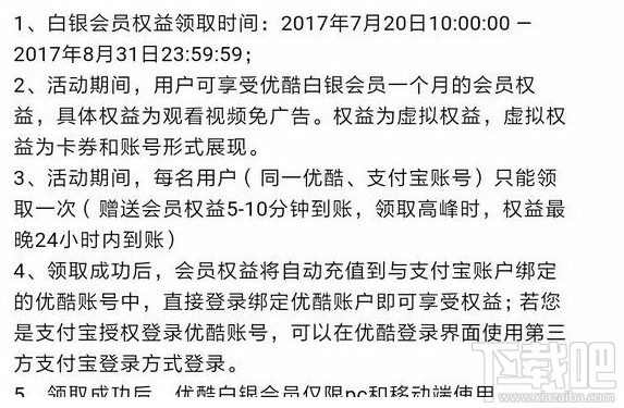 支付寶怎么免費(fèi)領(lǐng)取優(yōu)酷會(huì)員？支付寶免費(fèi)領(lǐng)取優(yōu)酷會(huì)員方法介紹