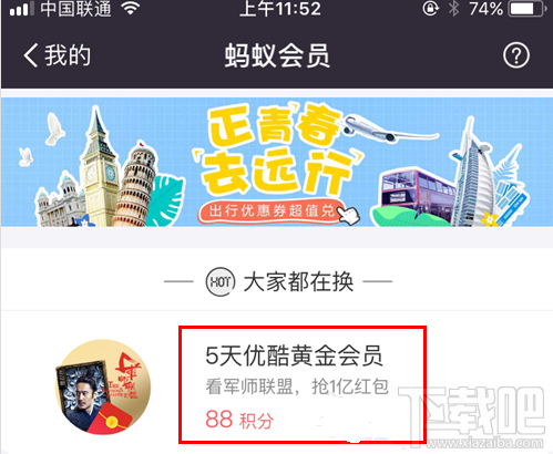 支付寶怎么免費(fèi)領(lǐng)取優(yōu)酷會(huì)員？支付寶免費(fèi)領(lǐng)取優(yōu)酷會(huì)員方法介紹