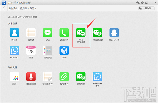 手機(jī)微信聊天記錄刪除了怎么恢復(fù)?