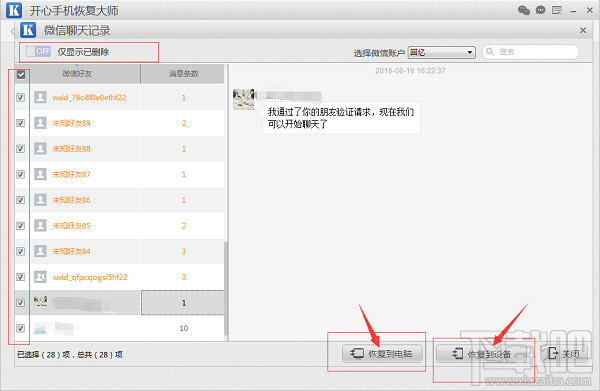 手機(jī)微信聊天記錄刪除了怎么恢復(fù)?