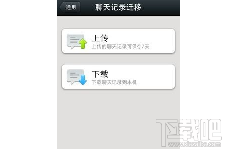 微信如何備份聊天記錄？微信備份聊天記錄教程