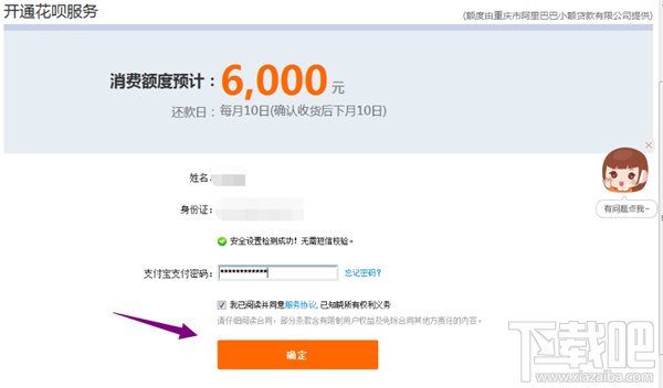 支付寶花唄怎么開(kāi)通？圖文教你支付寶花唄開(kāi)通教程