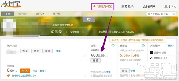 支付寶花唄怎么開(kāi)通？圖文教你支付寶花唄開(kāi)通教程