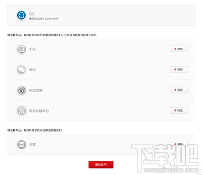 網(wǎng)易云音樂刪除賬號(hào)圖文教程 網(wǎng)易云音樂怎么注銷賬號(hào)