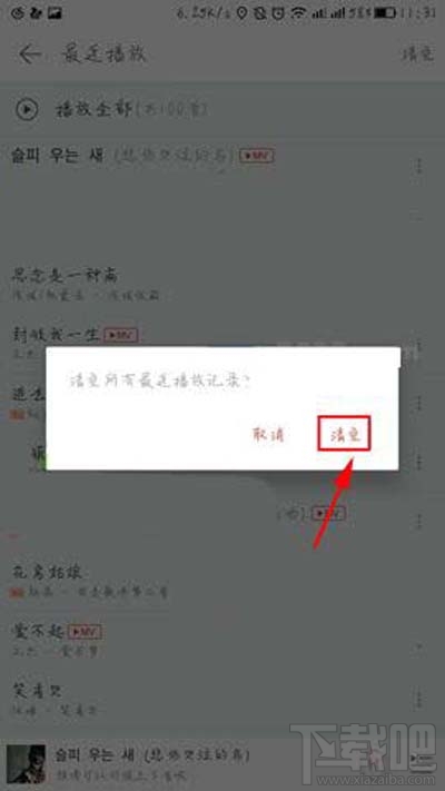 網易云音樂如何一鍵清空最近播放記錄？如何一鍵清除