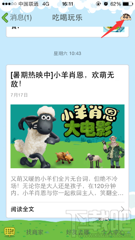 怎么查看QQ公眾號(hào)中的歷史信息 圖文教程教你查看