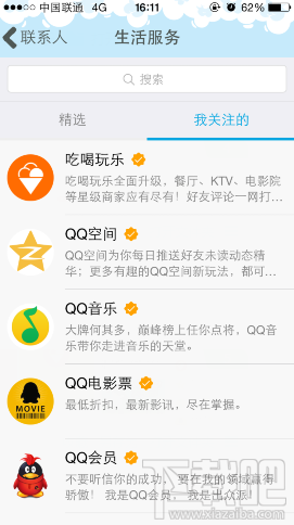 怎么查看QQ公眾號(hào)中的歷史信息 圖文教程教你查看