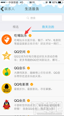怎么查看QQ公眾號(hào)中的歷史信息 圖文教程教你查看