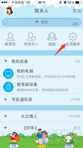 怎么查看QQ公眾號(hào)中的歷史信息 圖文教程教你查看