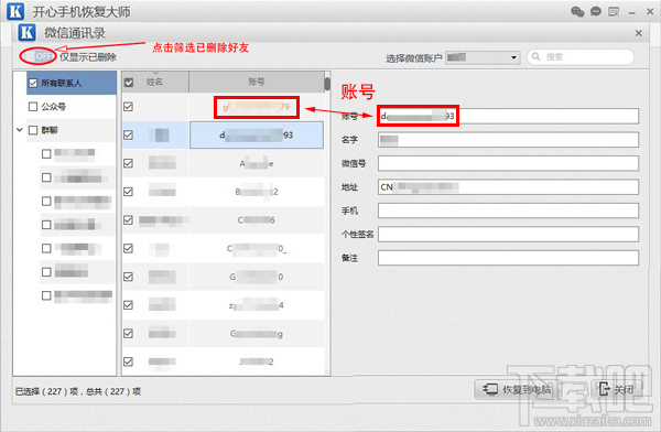 微信好友恢復軟件:教你簡單恢復刪除的微信好友
