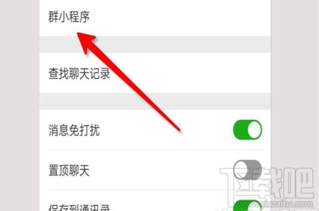 微信群小程序怎么設(shè)置？微信群小程序設(shè)置方法