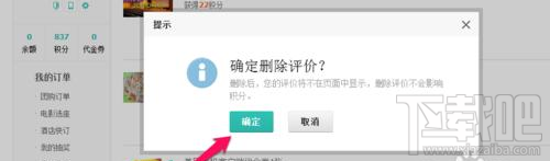 美團(tuán)外賣怎么刪除差評(píng)？美團(tuán)外賣刪除差評(píng)教程