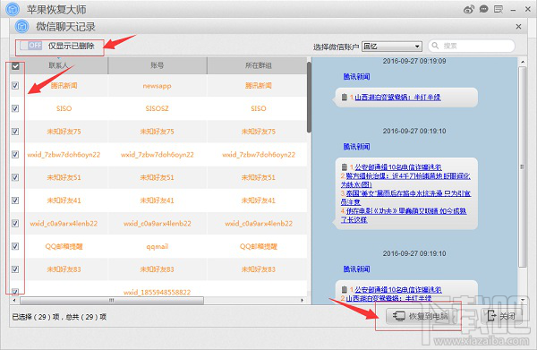 蘋果手機微信卸載后聊天記錄怎么恢復?
