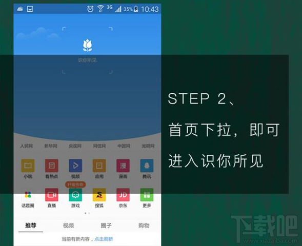 QQ瀏覽器識你所見是什么？QQ瀏覽器識你所見怎么玩？