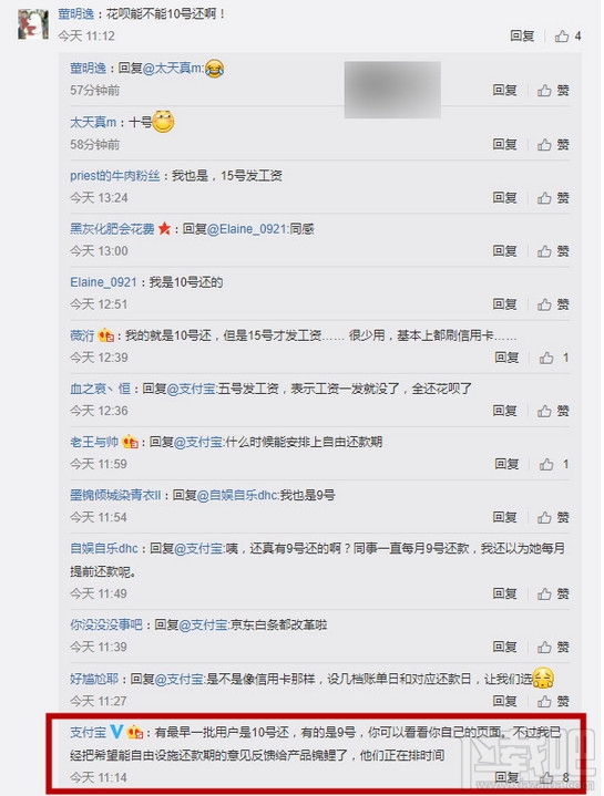 螞蟻花唄可以改還款日期嗎？螞蟻花唄怎么改還款日？