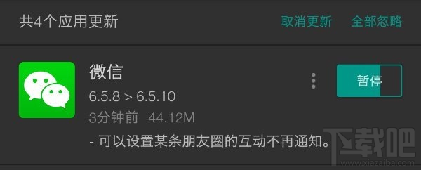 微信安卓6.5.10更新了什么?微信6.5.10正式版更新內(nèi)容介紹