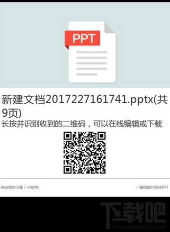 微軟小蜜小程序怎么生成ppt？