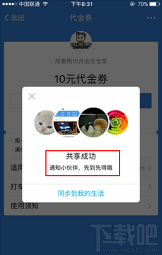 支付寶怎么共享購物優惠券?