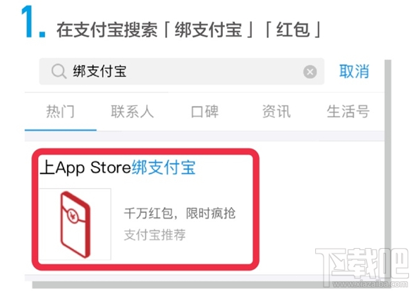 app store怎么綁定支付寶?app store綁定支付寶在哪領(lǐng)紅包?