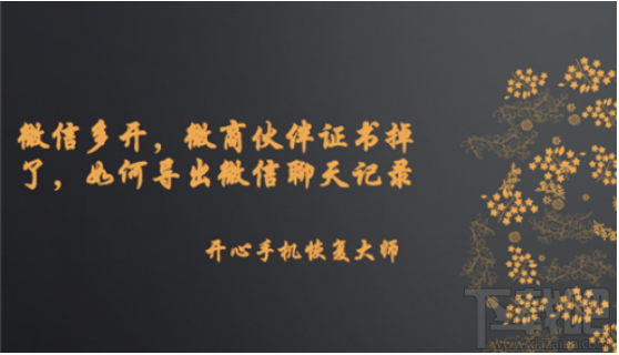 如何導(dǎo)出微信聊天記錄?微信多開教程