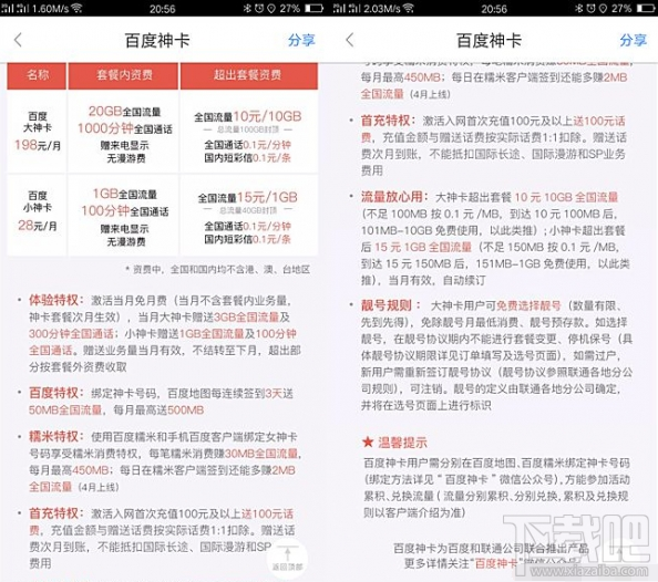 百度神卡資費(fèi)是多少?