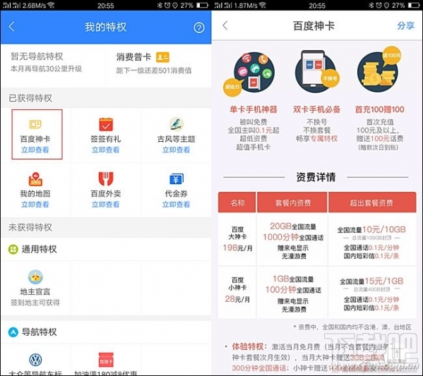 騰訊王卡、螞蟻寶卡、百度神卡哪個(gè)值得辦理?