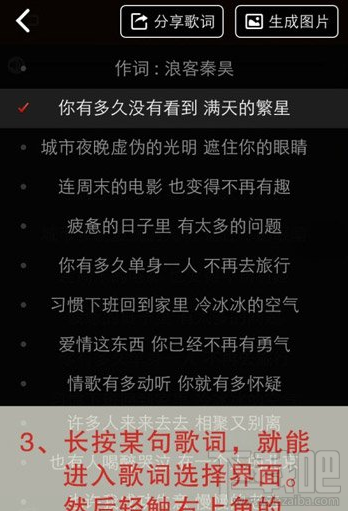 網(wǎng)易云音樂app歌詞怎么分享方法?