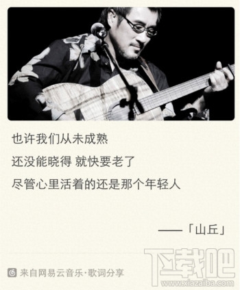 網(wǎng)易云音樂app歌詞怎么分享方法?