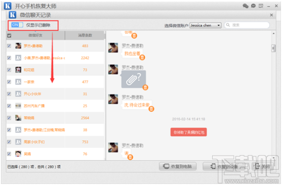 微信卸載后聊天記錄怎么恢復?iPhone微信使用技巧