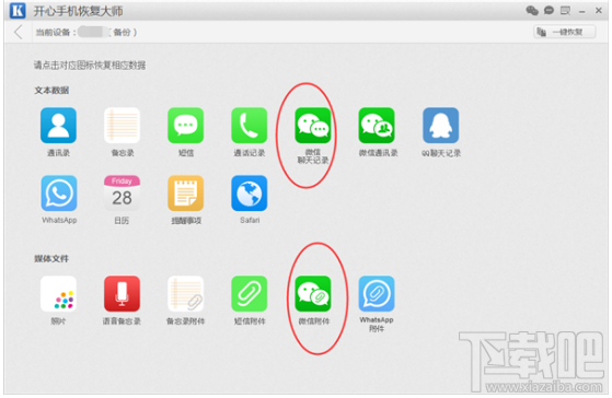 微信卸載后聊天記錄怎么恢復?iPhone微信使用技巧