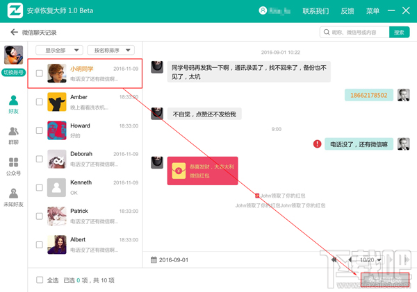 微信卸載后聊天記錄怎么恢復?iPhone微信使用技巧