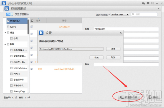 如何找到微信刪除好友?蘋果手機微信好友恢復教程