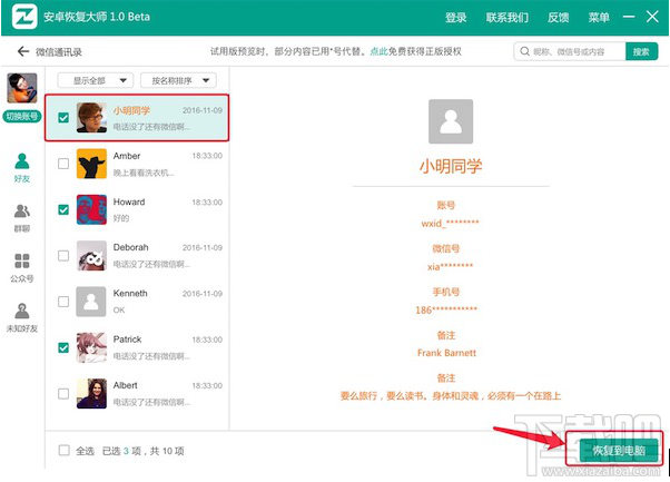 如何找到微信刪除好友?蘋果手機微信好友恢復教程