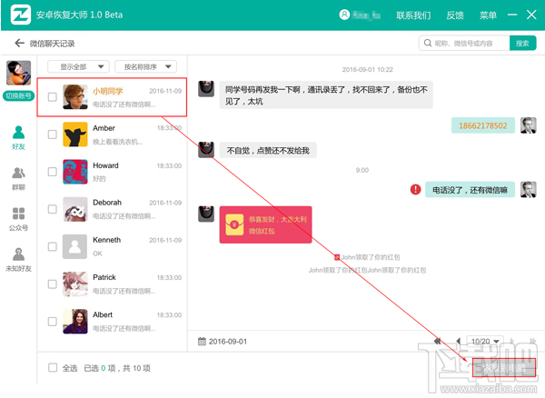 華為P9微信的聊天記錄怎么導出?如何備份微信聊天記錄