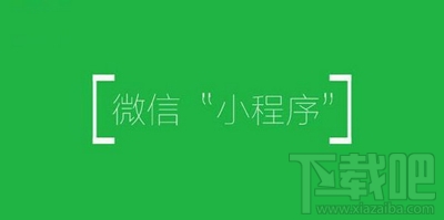 微信小程序怎么用戶畫像分析？